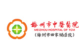 梅州市中醫(yī)院