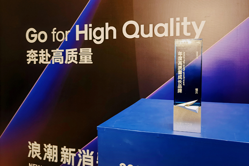 追求卓越 ，奔赴高質量發展之旅