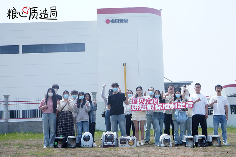 探廠回顧 |福貝寵食「糧心質(zhì)造局」第二站，解碼烘焙糧的長期價值